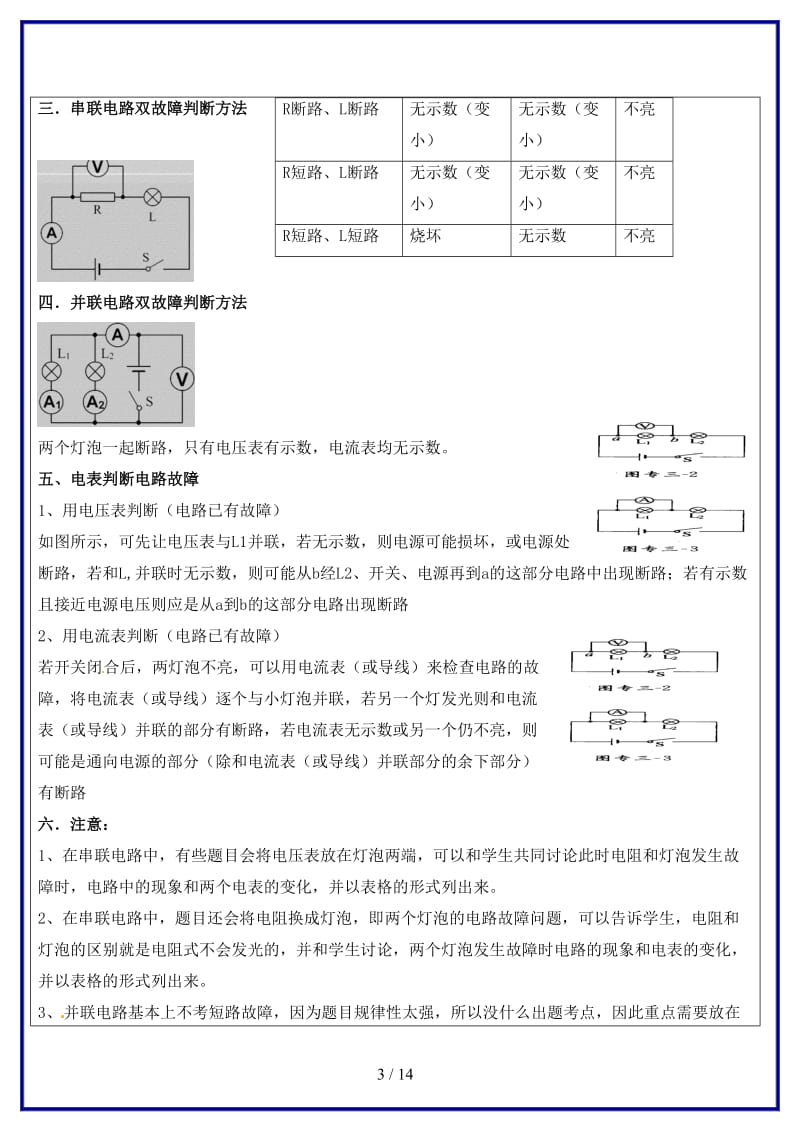 八年级科学上册第15讲电路故障与分析教案浙教版.doc_第3页