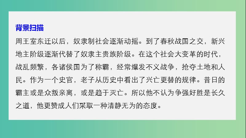 高中语文第四单元老子蚜课件新人教版选修先秦诸子蚜.ppt_第3页