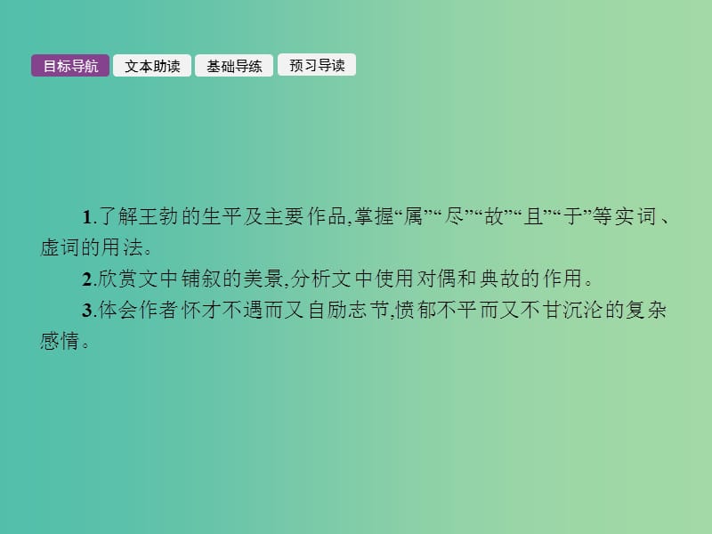 高中语文 2.5 滕王阁序课件 新人教版必修5.ppt_第2页