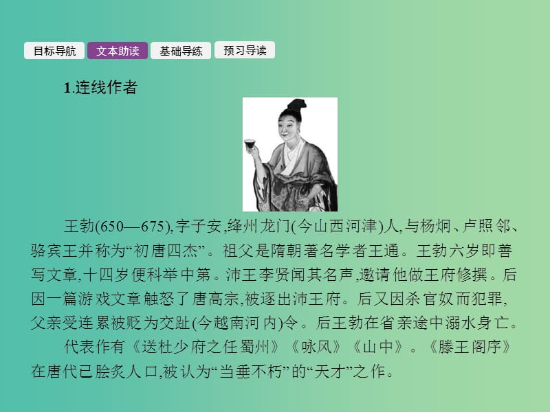 高中语文 2.5 滕王阁序课件 新人教版必修5.ppt_第3页