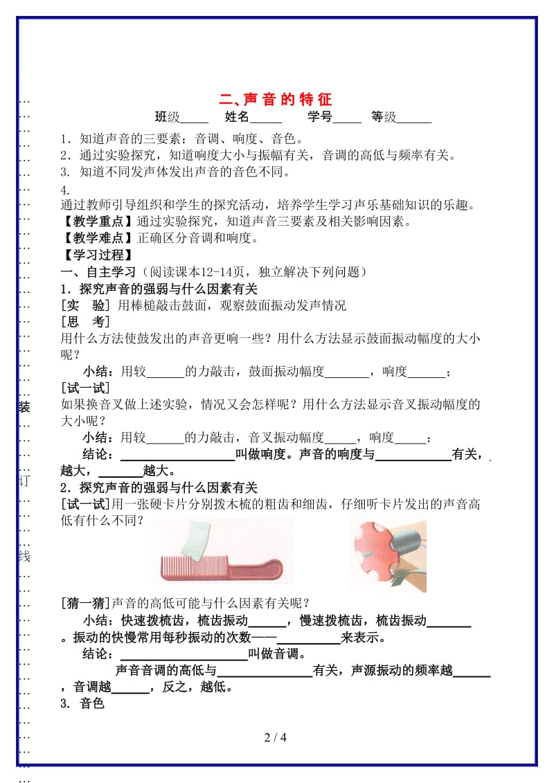 八年级物理上册声现象声音的特征导学案苏科版.doc_第2页