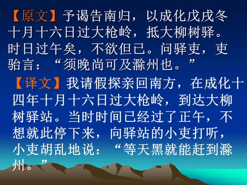 《夜渡两关记节选》PPT课件.ppt_第2页