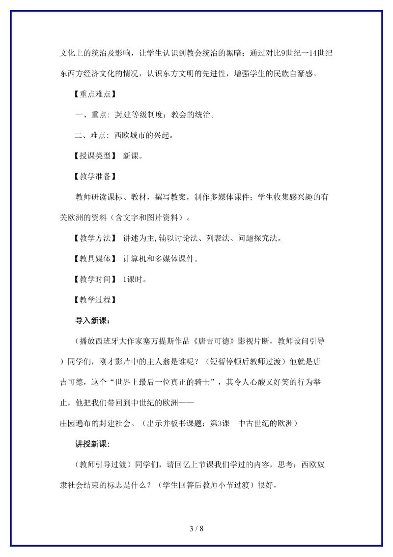 九年级历史上册第三学习主题第三课《中古时代的欧洲》教案川教版.doc_第3页