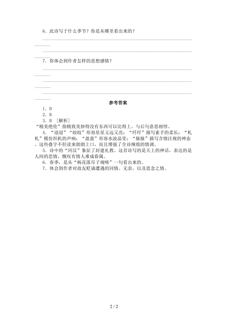 中考语文教材梳理七上第六单元复习巩固训练.doc_第2页