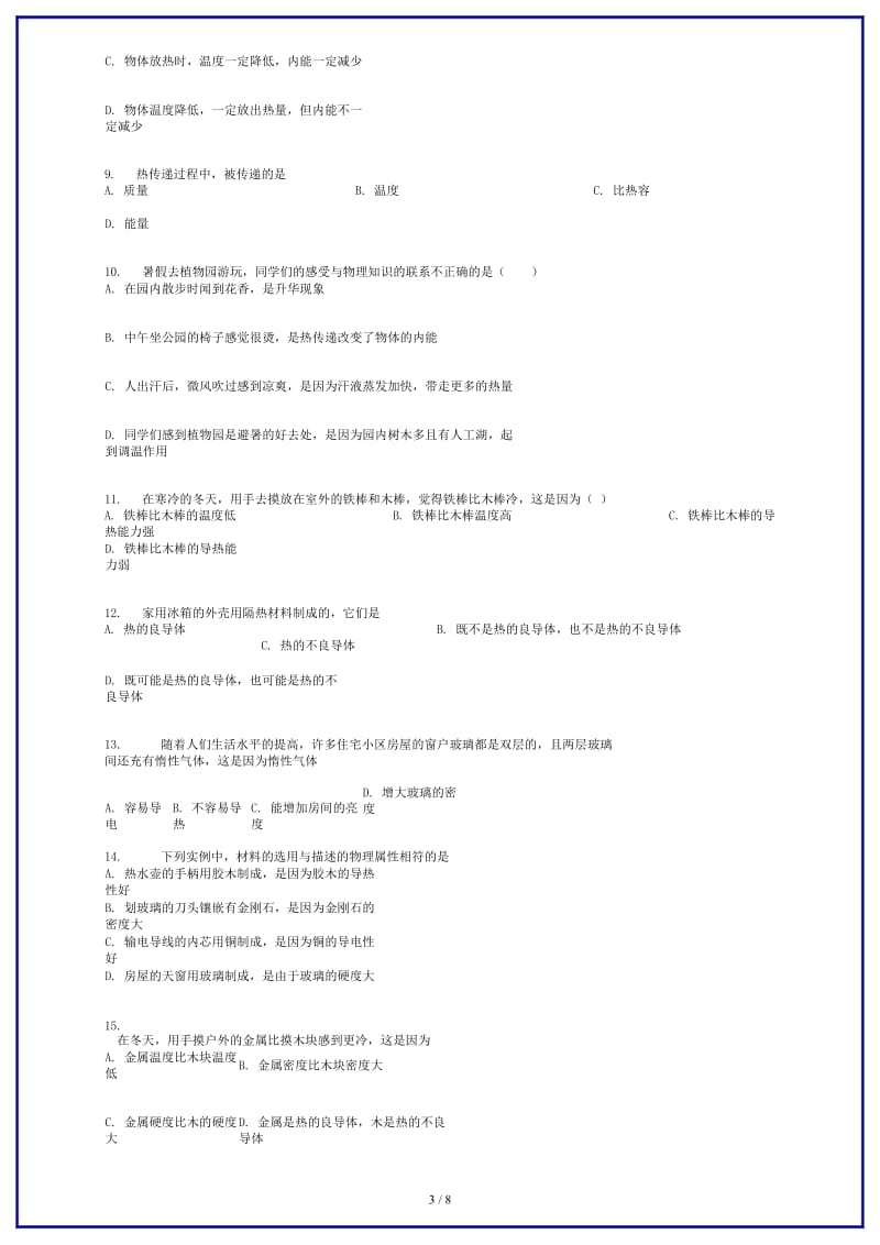 中考物理导热性专项练习.doc_第3页