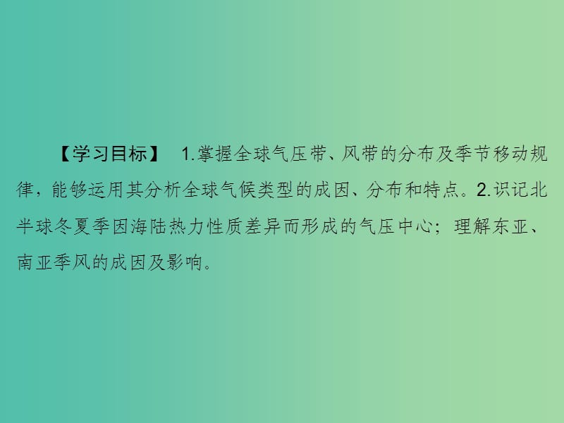 高考地理大一轮复习第1部分第三单元地球上的大气第2讲气压带和风带课件.ppt_第3页