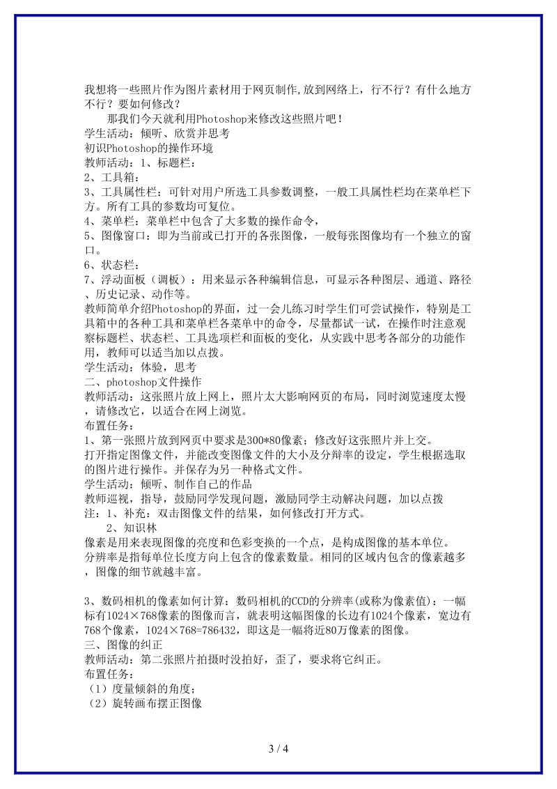 八年级信息技术上册第一课光影之旅图像处理基础知识教案.doc_第3页