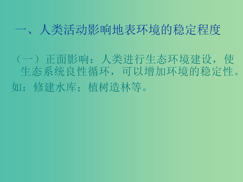 高考地理复习 人类活动对自然灾害的影响课件.ppt_第3页