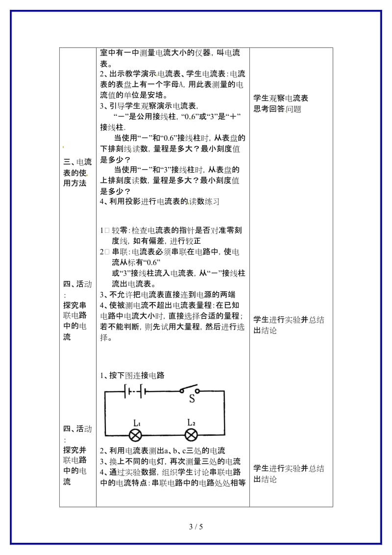 九年级物理上册电流和电流表的使用教学设计苏科版.doc_第3页