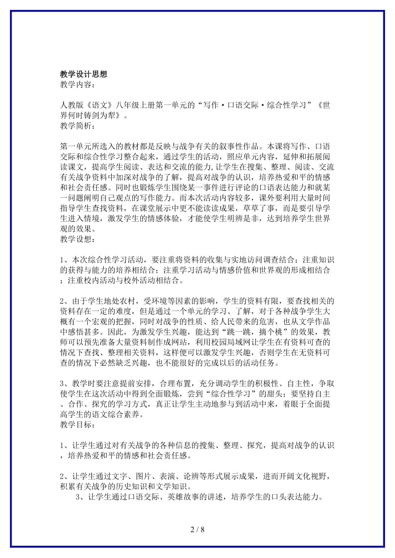 八年级语文上册《世界何时铸剑为犁》教学设计人教新课标版.doc_第2页