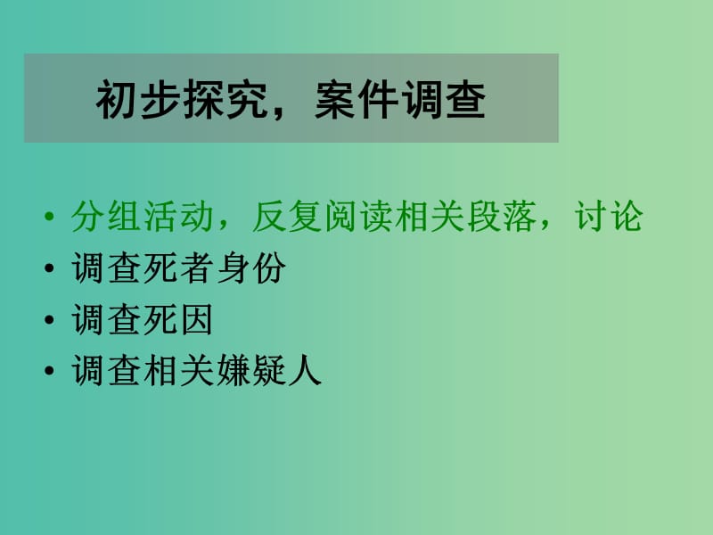 高中语文 1 祝福课件 新人教版必修3.ppt_第3页