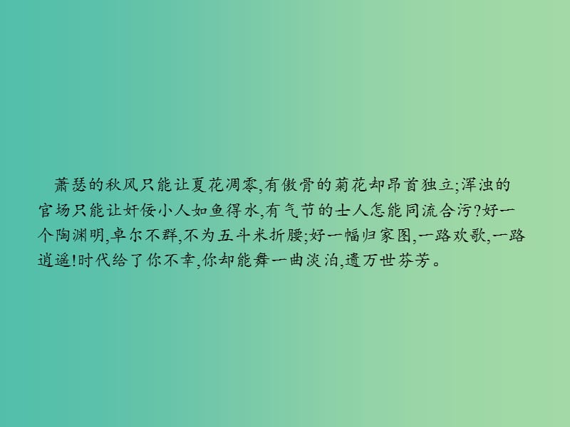 高中语文第二单元归去来兮辞并序课件1新人教版.ppt_第2页