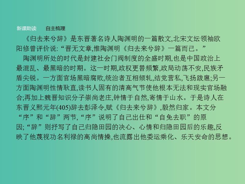 高中语文第二单元归去来兮辞并序课件1新人教版.ppt_第3页