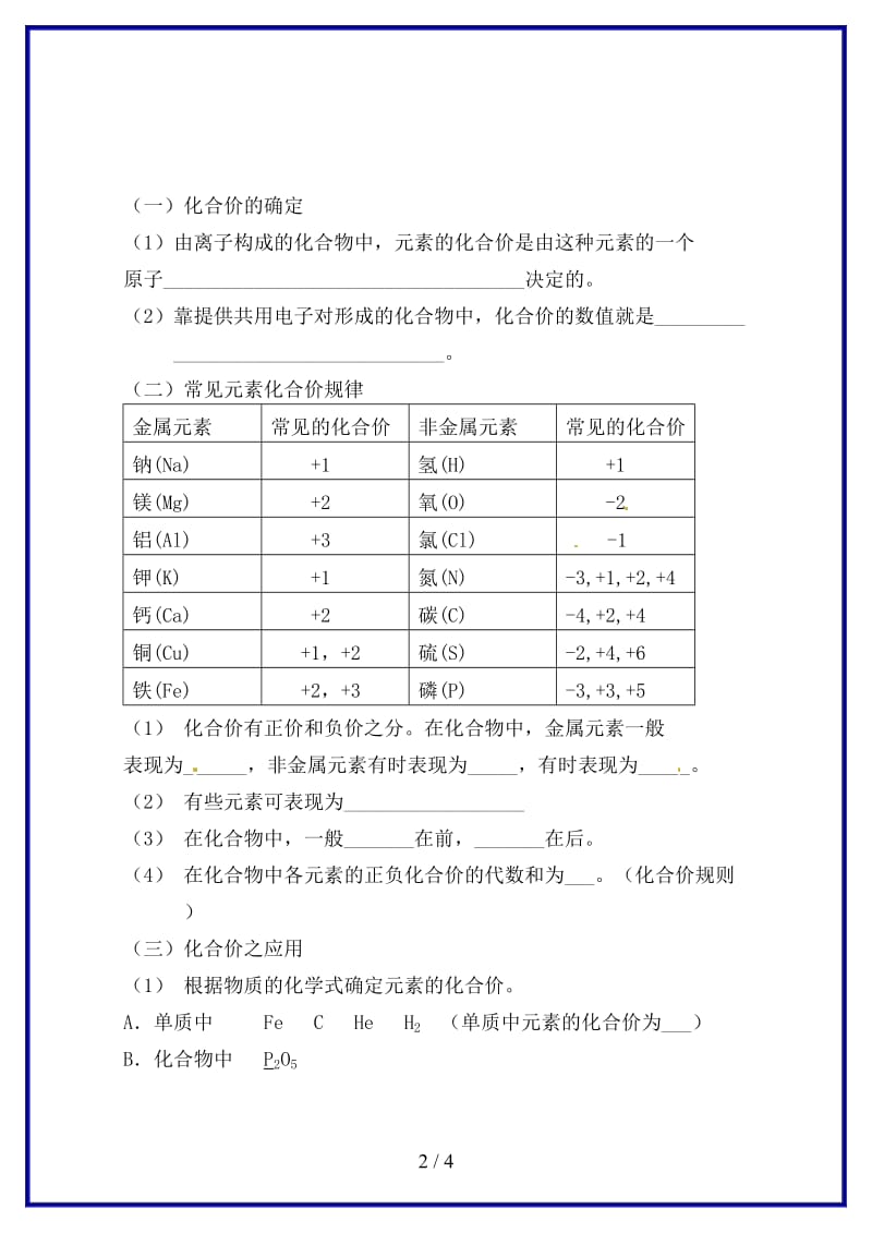 九年级化学上册《物质组成的表示》导学案新人教版.doc_第2页