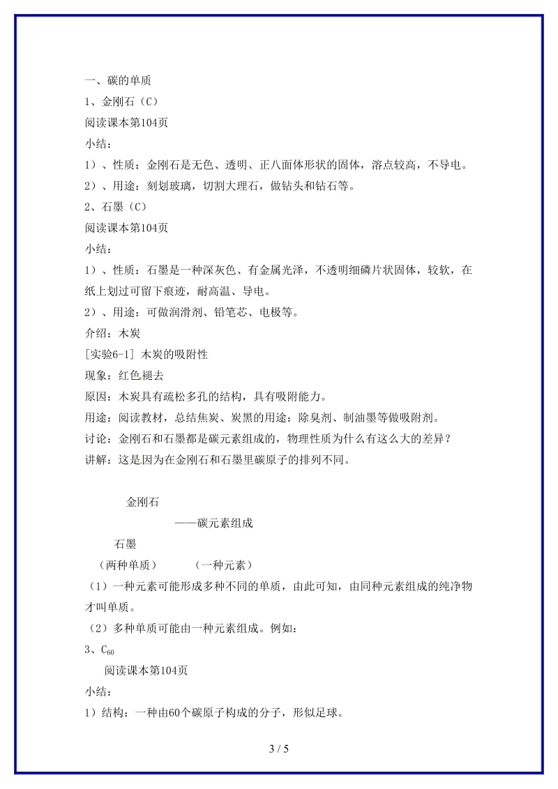 九年级化学上册第六单元课题1金刚石、石墨和C60教案新人教版.doc_第3页