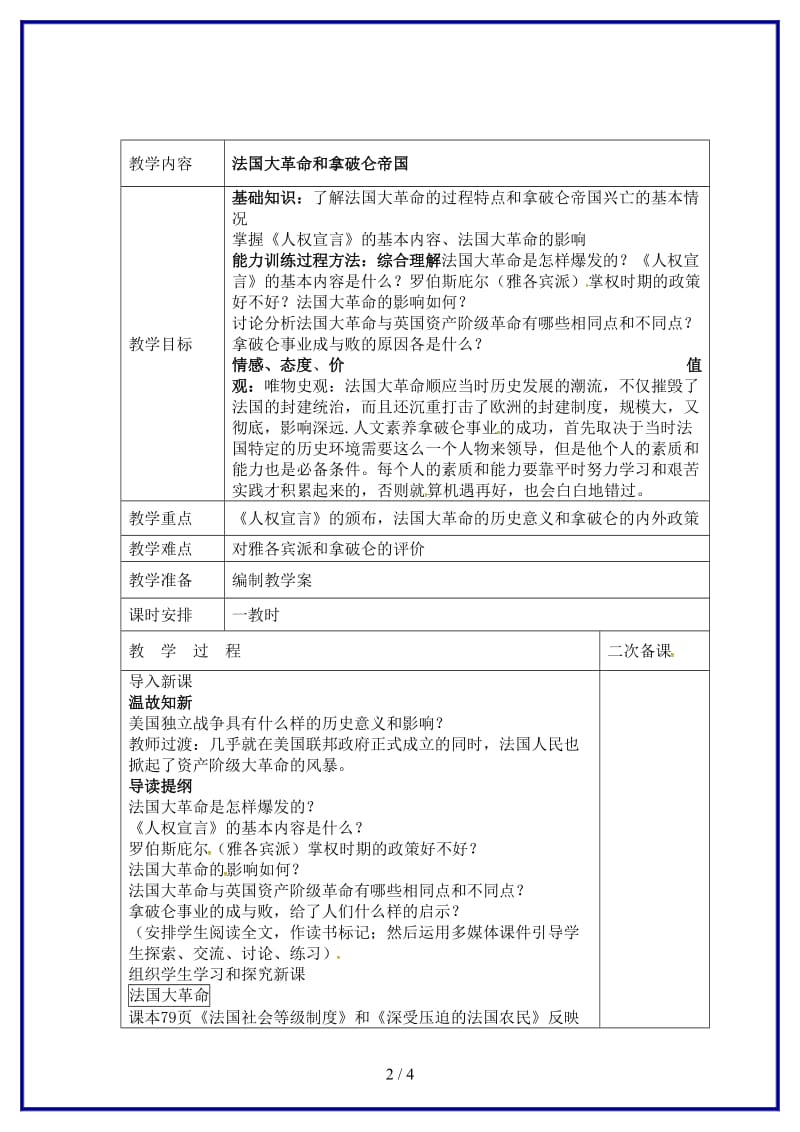 九年级历史上册第13课法国大革命和拿破仑帝国教案新人教版(I)(I).doc_第2页