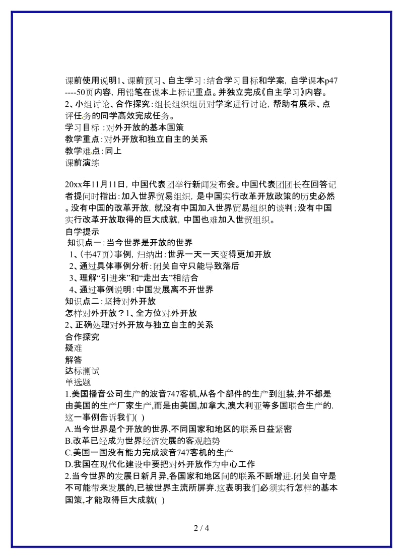 九年级政治上册第二单元第四课第一框对外开放的基本国策研学案新人教版.doc_第2页