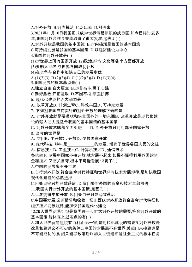 九年级政治上册第二单元第四课第一框对外开放的基本国策研学案新人教版.doc_第3页