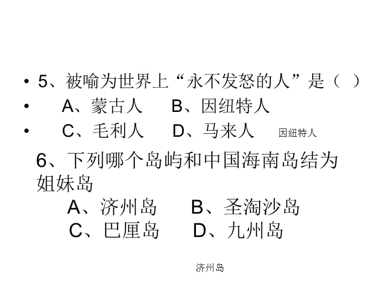 《客源国知识问答》PPT课件.ppt_第3页