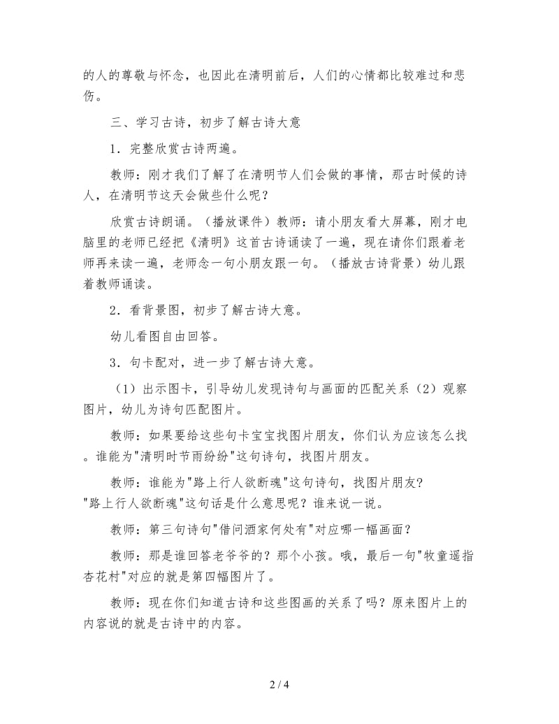 幼儿园大班古诗主题教案 清明.doc_第2页