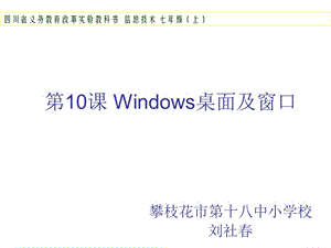 Windows桌面及窗口.ppt