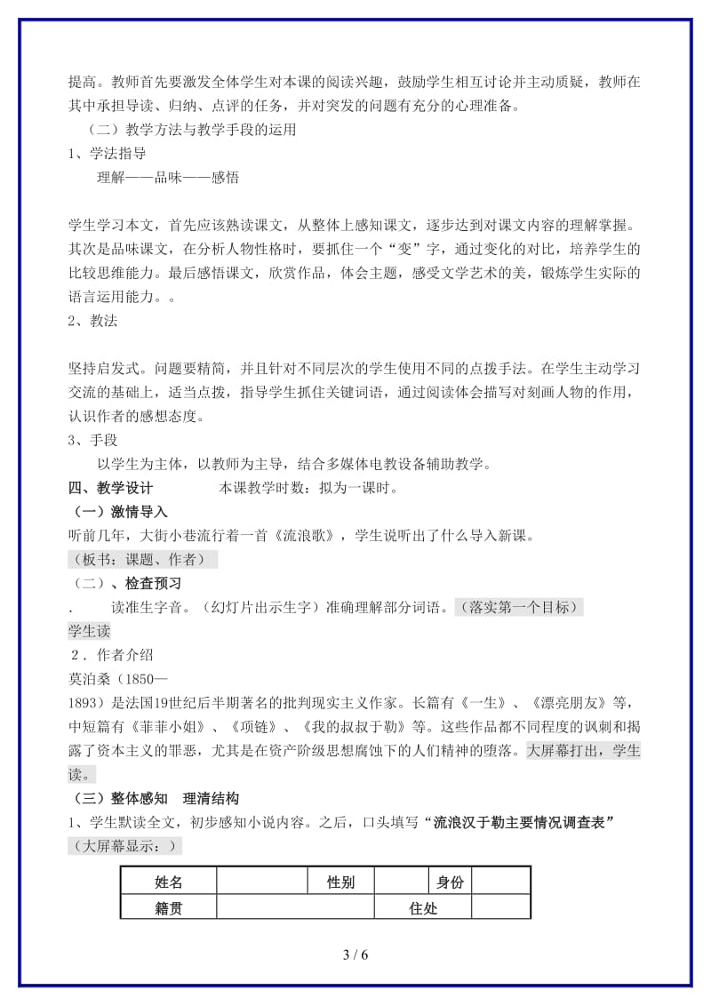 九年级语文上册《我的叔叔于勒》说课稿.doc_第3页