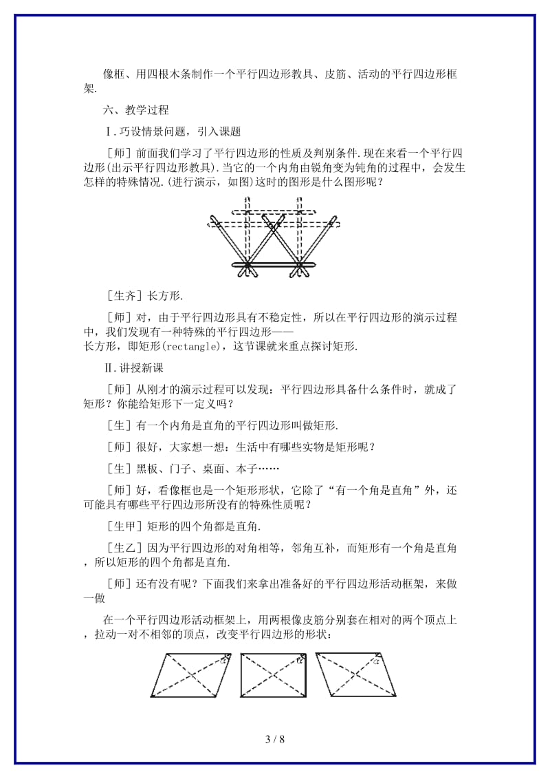 八年级数学上册矩形、正方形（第一课时）教案北师大版.doc_第3页