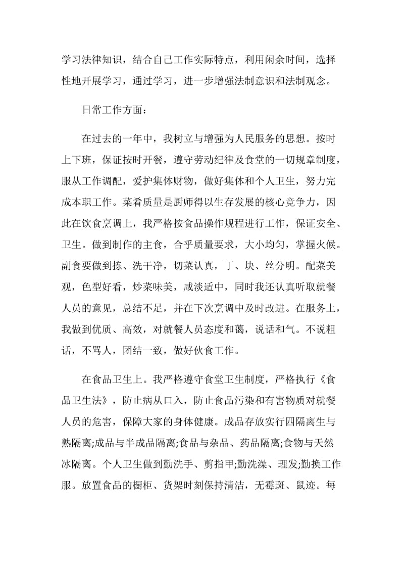 厨师试用期转正工作总结.doc_第2页