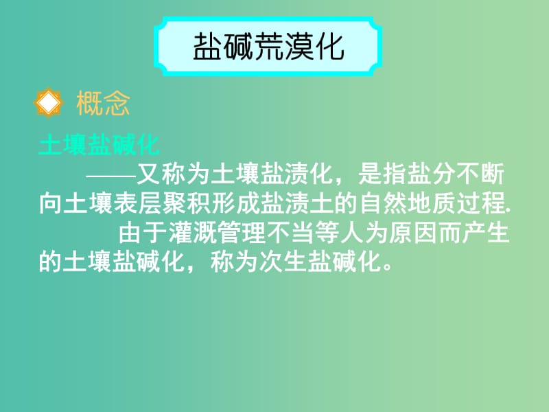 高中地理《2.1.5荒漠化的危害与治理》课件 湘教版必修3.ppt_第3页