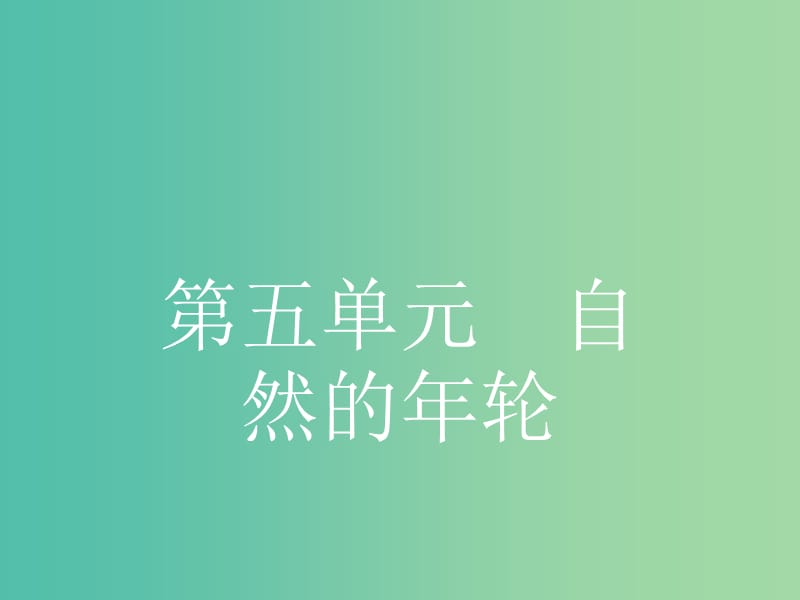 高中语文 2.5.1.1 葡萄月令课件 新人教选修《中国诗歌散文欣赏》.ppt_第1页