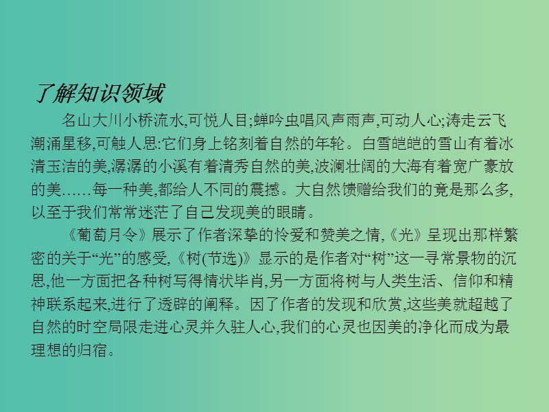 高中语文 2.5.1.1 葡萄月令课件 新人教选修《中国诗歌散文欣赏》.ppt_第2页