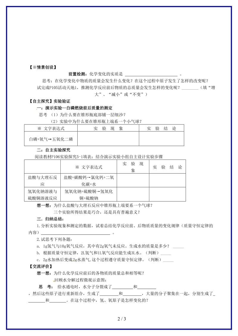 九年级化学上册《质量守恒定律》导学案.doc_第2页