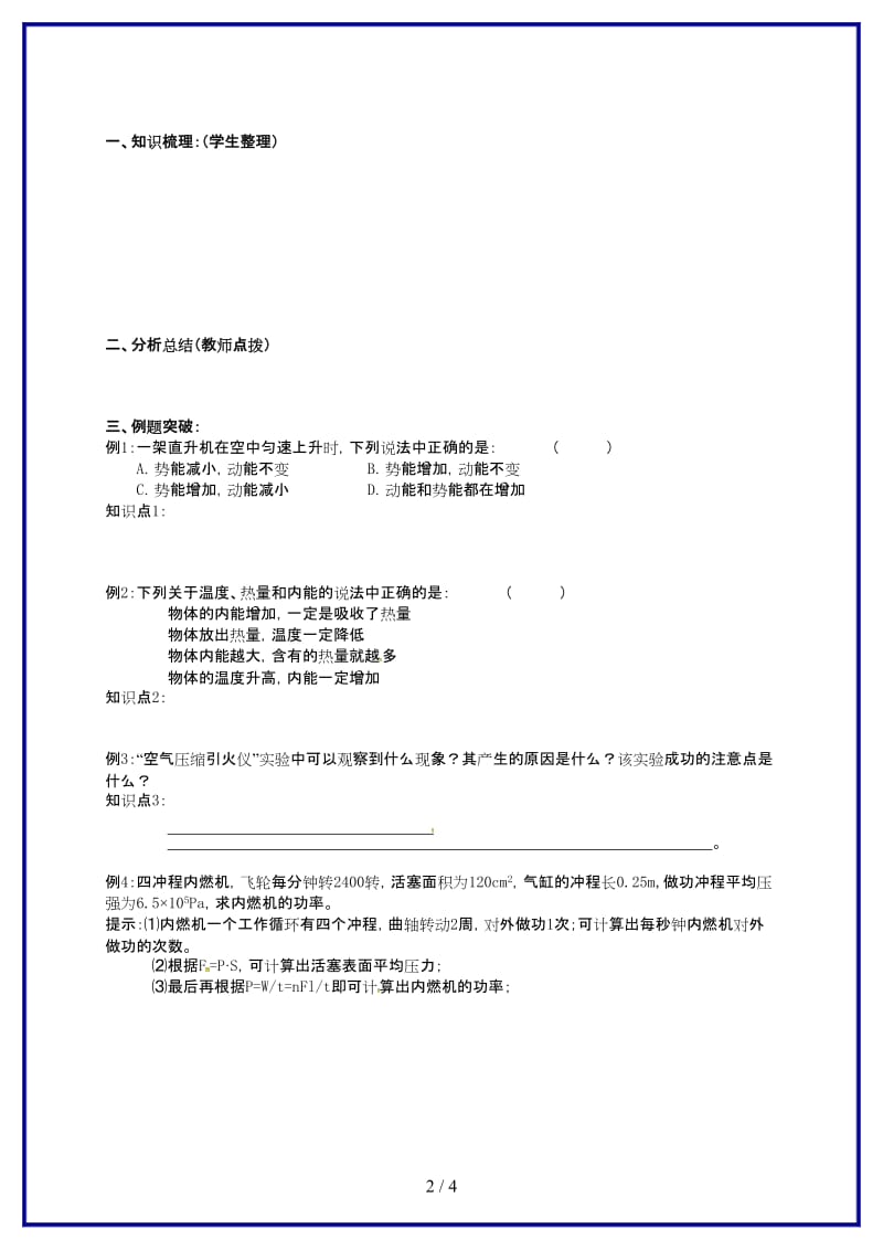 九年级物理上册12机械能和内能复习学案苏科版(I).doc_第2页