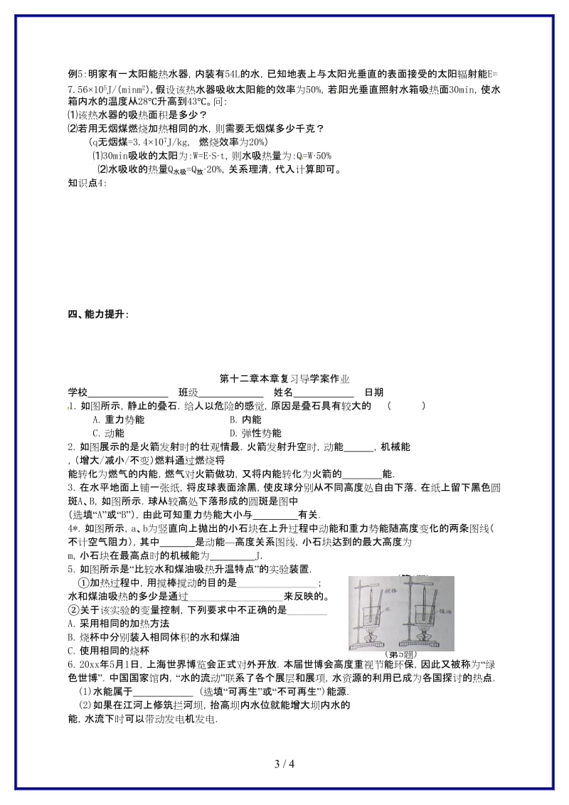 九年级物理上册12机械能和内能复习学案苏科版(I).doc_第3页