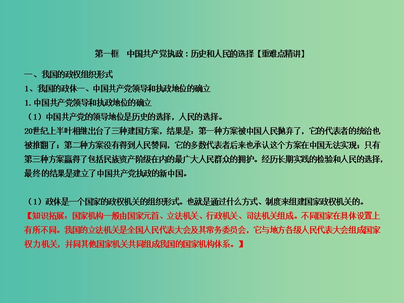 高中政治 专题6.1 中国共产党执政：历史和人民的选择课件 新人教版必修2.ppt_第2页