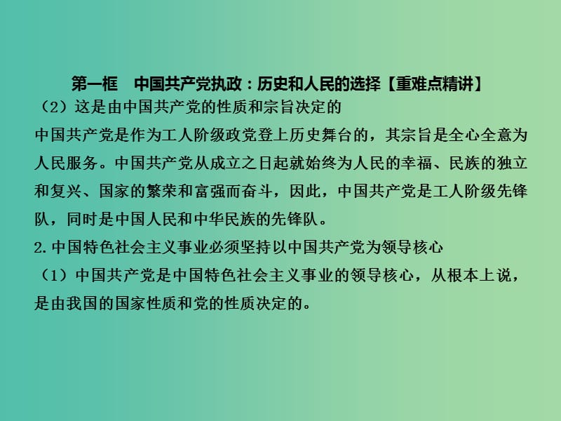 高中政治 专题6.1 中国共产党执政：历史和人民的选择课件 新人教版必修2.ppt_第3页