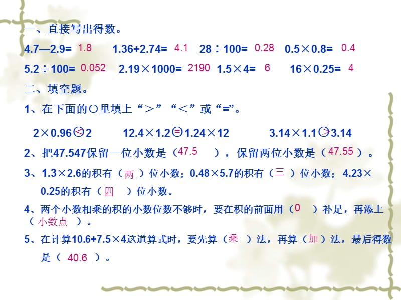 2012--2013学年度第一学期五年级数学单元检测.ppt_第1页