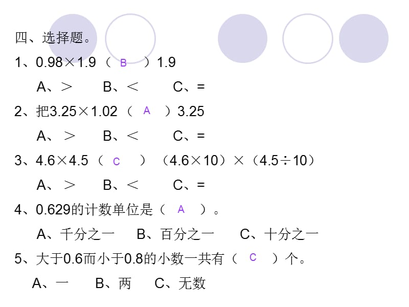 2012--2013学年度第一学期五年级数学单元检测.ppt_第3页