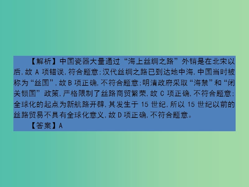 高考历史一轮总复习第六单元古代中国的经济第14讲古代商业的发展和经济政策课件新人教版.ppt_第2页