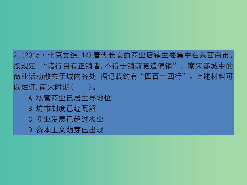 高考历史一轮总复习第六单元古代中国的经济第14讲古代商业的发展和经济政策课件新人教版.ppt_第3页