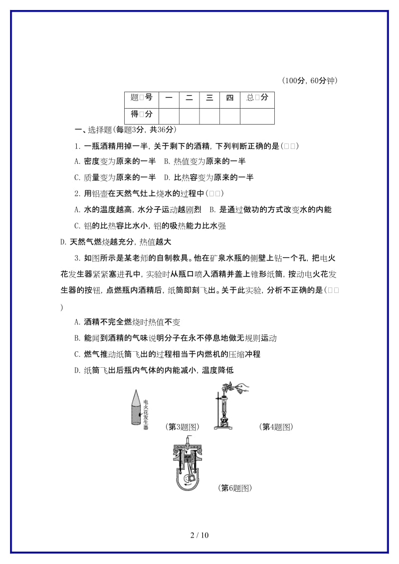 九年级物理上册第二章改变世界的热机达标检测卷新版教科版.doc_第2页