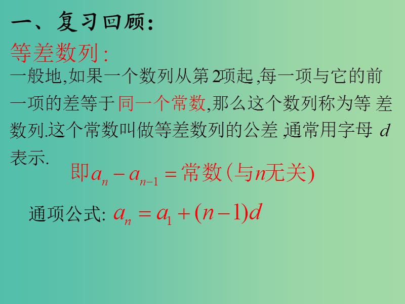 高中数学《2.2等差数列（二）》课件 新人教A版必修5.ppt_第2页