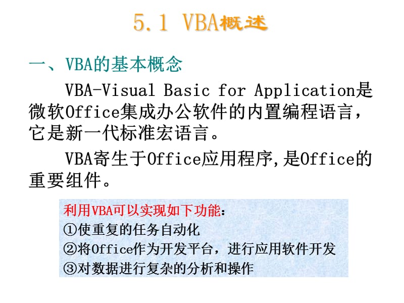 2013VBA办公软件高级应用深圳大学.ppt_第2页