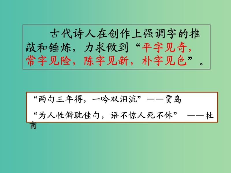 高中语文 诗歌语言课件 新人教版必修5.ppt_第3页