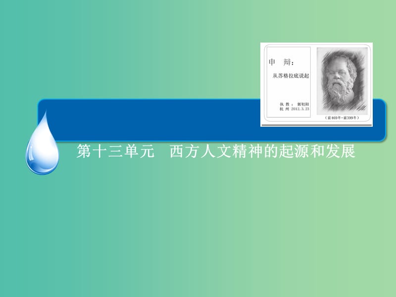 高考历史一轮总复习 第13单元 宗教改革和启蒙运动课件.ppt_第2页