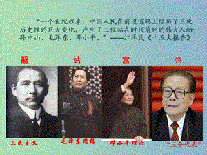 高中歷史 第16課 三民主義的形成和發(fā)展課件2 新人教版必修3.ppt