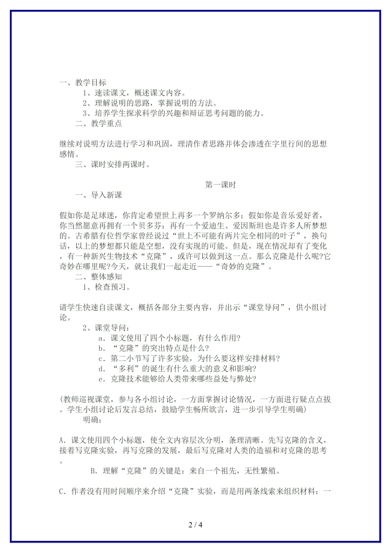 八年级语文上册《奇妙的克隆》教学设计苏教版.doc_第2页