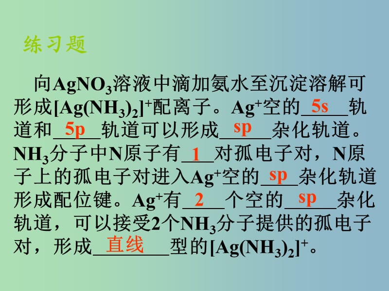 高中化学专题4分子空间结构与物质性质4.2.2配合物的结构和性质配合物的应用课件苏教版.ppt_第3页