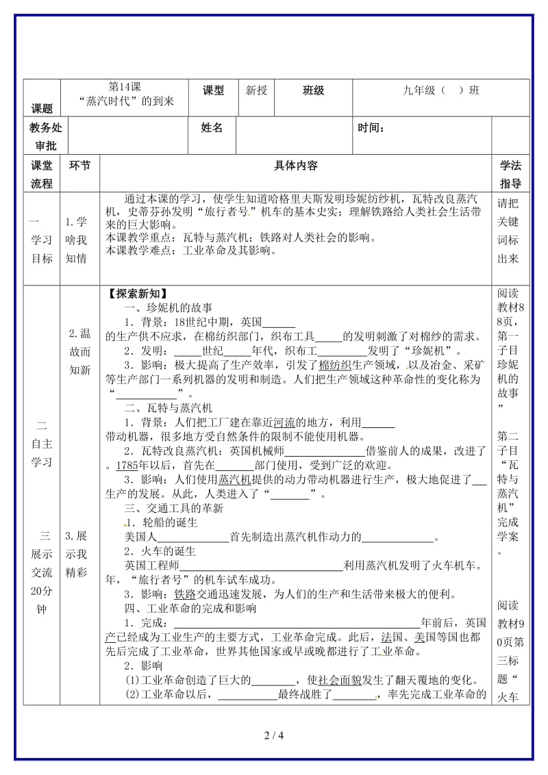 九年级历史上册第14课“蒸汽时代”的到来教案新人教版(IV).doc_第2页