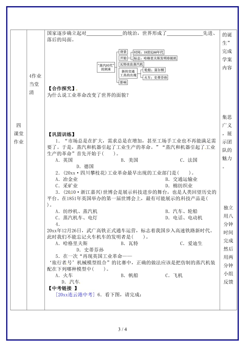 九年级历史上册第14课“蒸汽时代”的到来教案新人教版(IV).doc_第3页